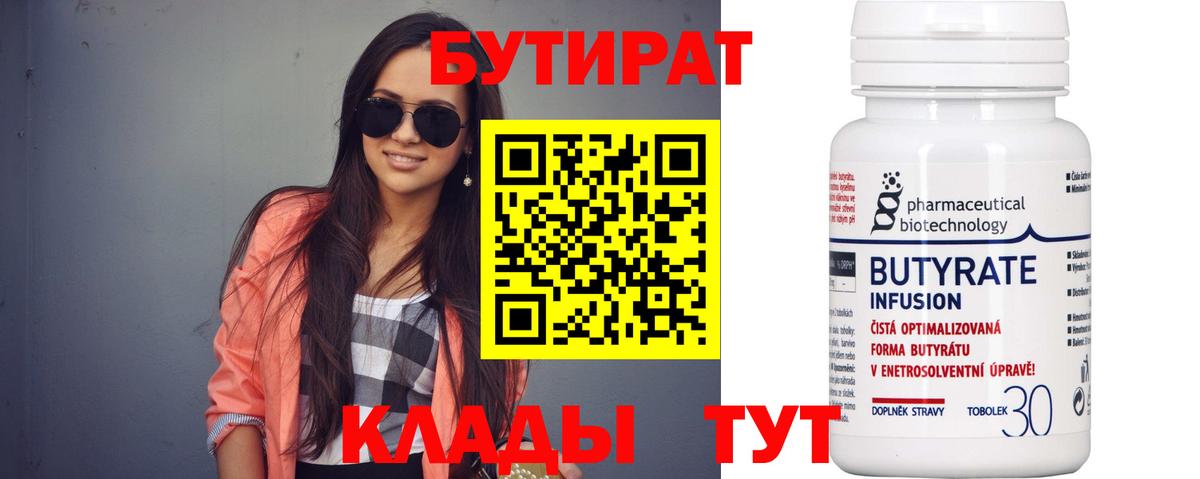 Мценск  БУТИРАТ 1.4BDO  Вход с VPN 