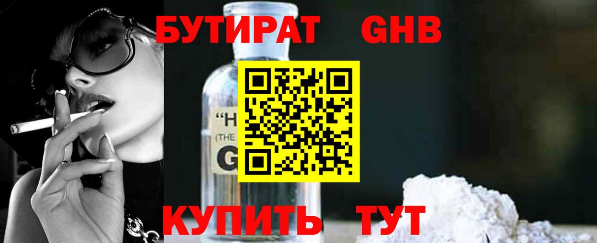 Бутират бутик Мценск
