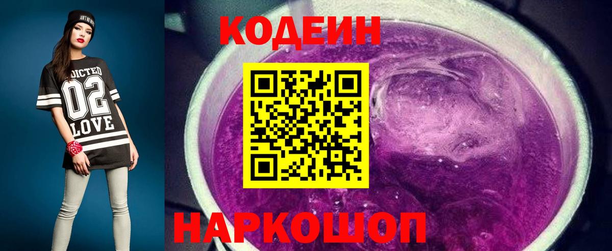Мценск  Кодеин Purple Drank  Вход с VPN 
