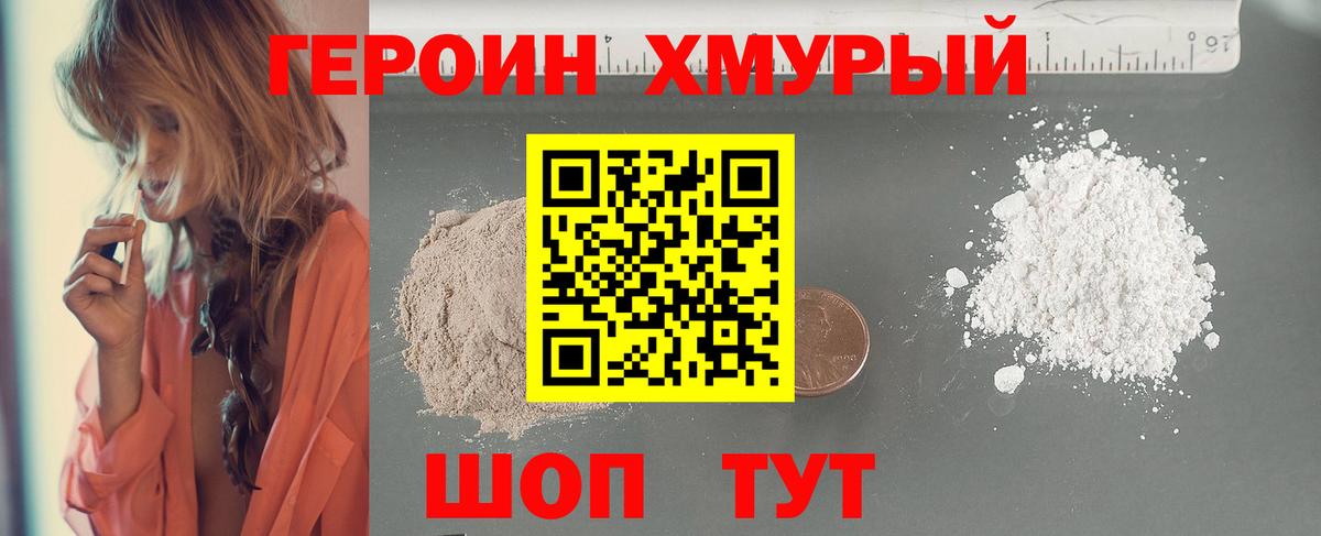 ГЕРОИН герыч Мценск
