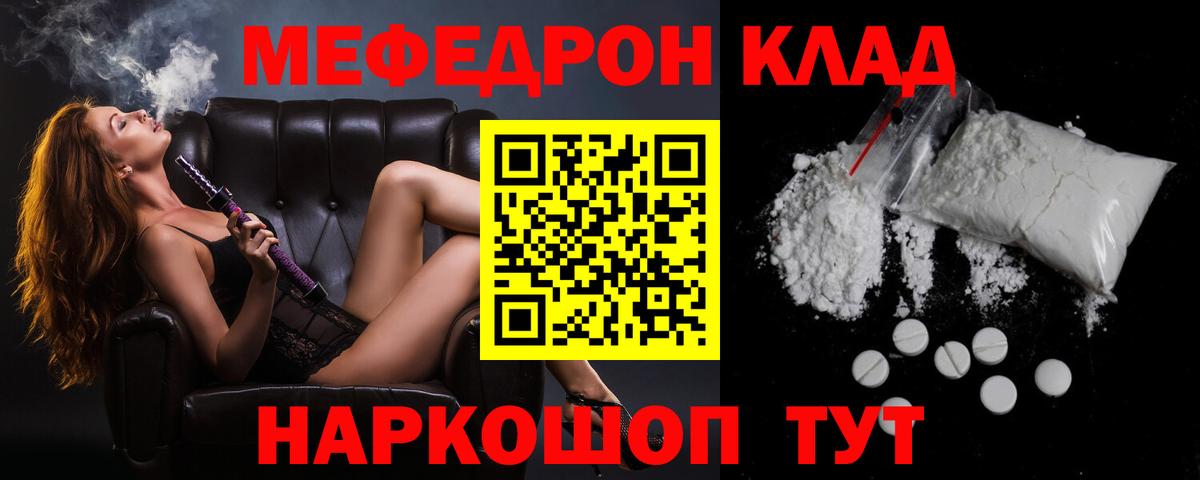 МЯУ-МЯУ мука  Мефедрон мяу мяу  гидра сайт  МЕФ  Мценск  Вход с VPN 